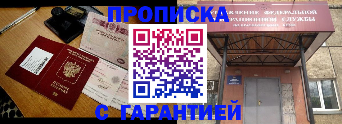 купить прописку в Сатке