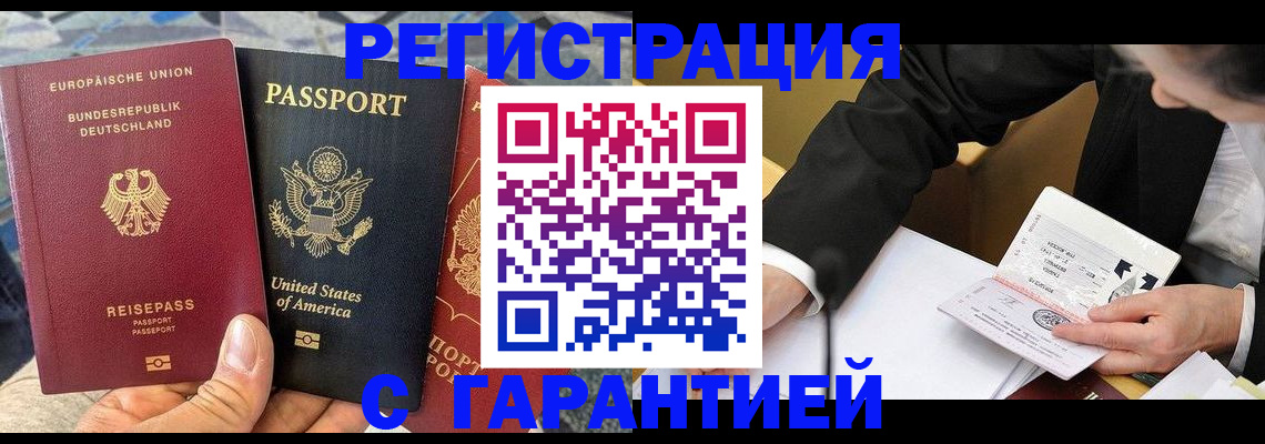 временная регистрация для школы в Сатке